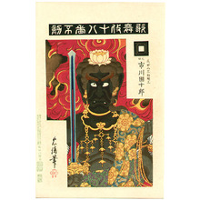 鳥居清忠: Fudo - Kabuki Juhachi Ban - Artelino