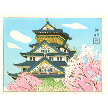 萩原秀雄: Osaka Castle - Artelino