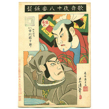 Torii Kiyotada I: Kamahige - Kabuki Juhachi Ban - Artelino