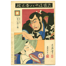 Torii Kiyotada I: Fuwa - Kabuki Juhachi Ban - Artelino