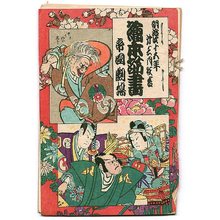 Unknown: The Stories of Kabuki Plays at Teikoku Theater - Artelino