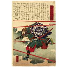 Utagawa Yoshitora: War Lord - Sixty-odd Famous Generals of Japan - Artelino