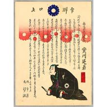 Japanese Print "Greeting from Kabuki Actor" by Utagawa Yoshitaki, 歌川芳滝 (Utagawa Yoshitaki)