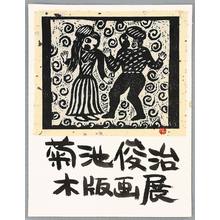 Kikuchi Shunji: Dancing Couple - Artelino