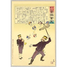 Kobayashi Kiyochika, 小林清親 (Kobayashi Kiyochika)による浮世絵「Ball Game - One Hundred Collected Laughs」