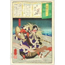 Ochiai Yoshiiku: Hero and Torch - Imayo Nazorae Genji - Artelino
