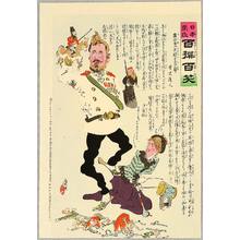 小林清親: Russo-Japanese War - One Hundred Collected Laughs - Artelino