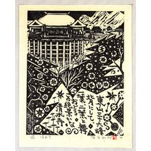 Unknown: Kiyomizu Temple - Artelino