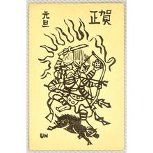 Hiratsuka Unichi: Three-faced Deity and Wild Boar - New Year's Greeting Card - Artelino