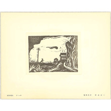 Shimizu Koichi: Suburban Landscape - Hanga Vol.11 - Artelino