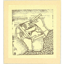 日本版画 "Carving for New Year's Day Card- Shiro to Kuro, Vol. 43" 由 Unknown, 無款 (null) 创作