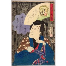 Toyohara Kunichika: Man and Child in Bamboo Forest - Kabuki - Artelino