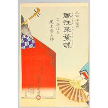 Japanese Print "Dancing with Butterflies - kabuki" by Toyohara Kunichika, 豊原国周 (Toyohara Kunichika)