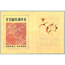 Sugiura Hisui: Title and Index Pages for Sosaku Hanga Album - Artelino