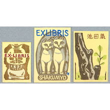 稲垣知雄: Three Ex-libris - Artelino
