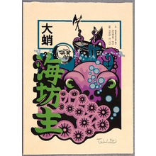 Tom Kristensen: Sea Monster - Kaiju Manga - No. 8 - Artelino