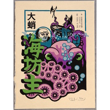 Tom Kristensen: Sea Monster - Kaiju Manga - No. 8 - Artelino