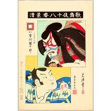 Torii Kiyotada I: Kagekiyo - Kabuki Juhachi Ban - Artelino