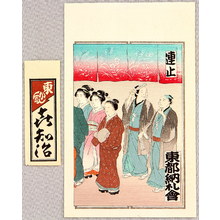 Japanese Print "Group of Senja Fuda - 10" by Unknown, 無款 (null)