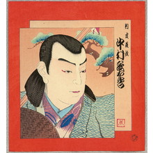 Unknown: Yoshitsune - Portrait of Kabuki Actors - Artelino