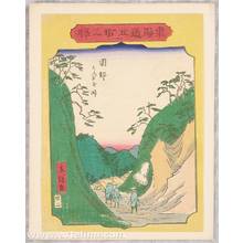 Utagawa Hiroshige III: 53 Stations of Tokaido - Okabe - Artelino