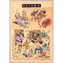 Ochiai Yoshiiku: Sino-Japanese War - Thunder God and Monstes - Artelino