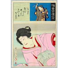 豊原国周: One Hundred Kabuki Roles by Onoe Baiko : Hototogisu - Artelino