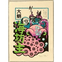 Tom Kristensen: Kaiju Manga - Sea Monster - Artelino