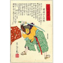 Utagawa Yoshitsuya: Courageous Biographies in the Recent Years - Hiro'oka - Artelino