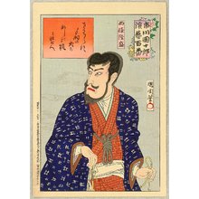 Toyohara Kunichika: Ichikawa Danjuro Engei Hyakuban - Saijo Takamori - Artelino