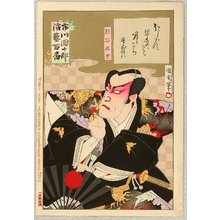 豊原国周: Ichikawa Danjuro Engei Hyakuban - Kumagai Naozane - Artelino