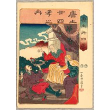 歌川国芳: Twenty-four Paragons of Filial Piety in China - Toys - Artelino