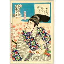 豊原国周: Ichikawa Danjuro Engei Hyakuban - Omori Hikoshichi - Artelino