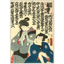Utagawa Kunisada: Short Songs on Love Matches - Chushingura Lovers - Artelino