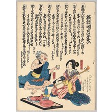 Utagawa Kunisada, 歌川国貞 (Utagawa Kunisada)创作的日本版画《Popular Songs》