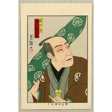 歌川国貞三代: Kabuki Portrait - Nakamura Denkuro - Artelino