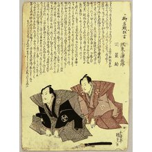 Utagawa Kunisada, 歌川国貞 (Utagawa Kunisada)による浮世絵「Farewell Performance - Onagori Kyogen」