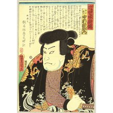 Utagawa Kunisada: Kinsei Suiko Den - Robber - Artelino