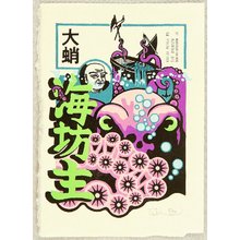 Tom Kristensen: Kaiju Manga - Sea Monster - Artelino