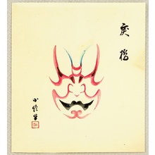 Hasegawa Konobu: Collection of Kumadori - Modoribashi - Artelino