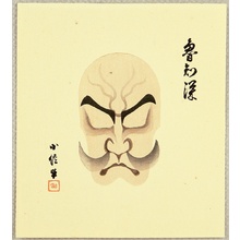 Hasegawa Konobu: Collection of Kumadori - Rochishin - Artelino
