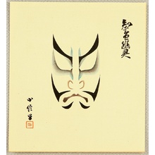 Hasegawa Konobu: Collection of Kumadori - Ghost of Tomomori - Artelino
