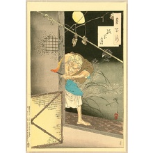 月岡芳年: Tsuki Hyakushi # 85 - Moon of the Lonely House - Artelino