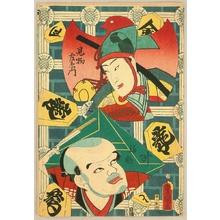 Utagawa Kunisada, 歌川国貞 (Utagawa Kunisada)による浮世絵「Large Head and Spectator」