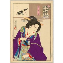 Toyohara Kunichika: Ichikawa Danjuro Engei Hyakuban - Tsubone Iwafuji - Artelino