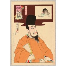 豊原国周: Ichikawa Danjuro Engei Hyakuban - Shigemori - Artelino