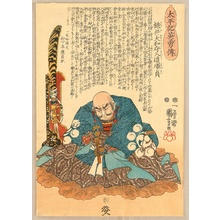歌川国芳: Biographies of Heros in Taihei-ki - General Tsuchii - Artelino