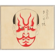 無款: Flaring Fire Make Up - Kabuki - Artelino