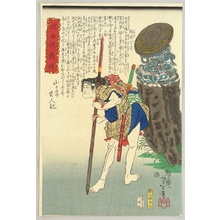 Tsukioka Yoshitoshi: Biographies of Modern Men - Inabune and Buddha - Artelino
