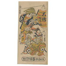 Torii Kiyomasu I: Kabuki (Fake Print) - Artelino